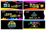 欢乐购