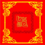 精美花边
