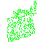 鹤望兰