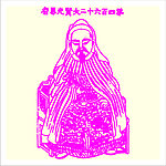 矢量罗汉人物