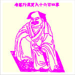矢量罗汉人物