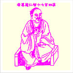 矢量罗汉人物