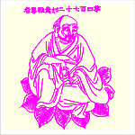 矢量罗汉人物