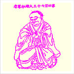 矢量罗汉人物