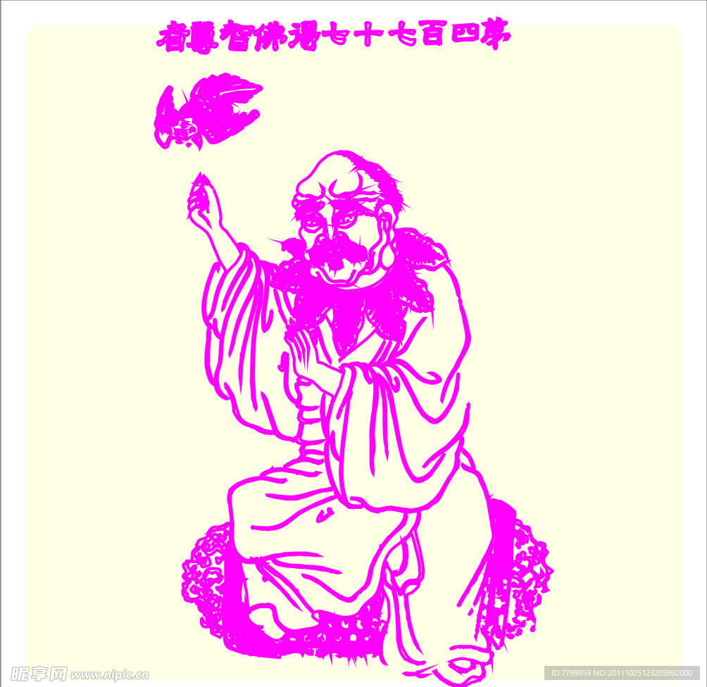 矢量罗汉人物