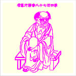 矢量罗汉人物