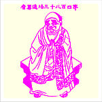 矢量罗汉人物