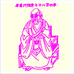 矢量罗汉人物