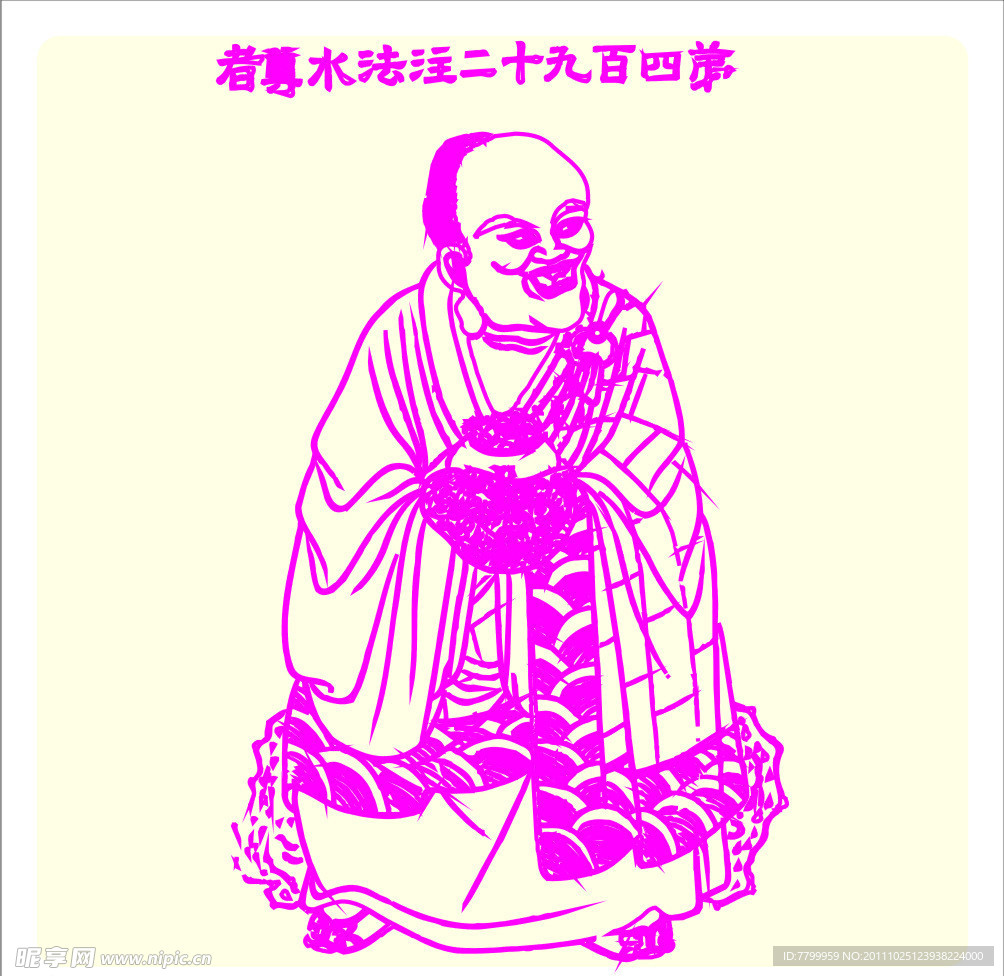 矢量罗汉人物