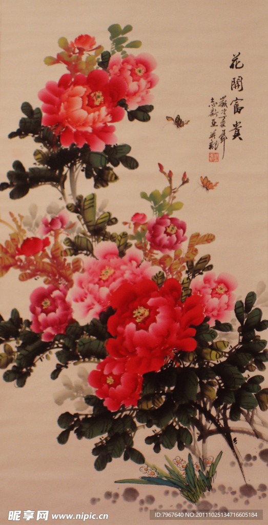 花开富贵