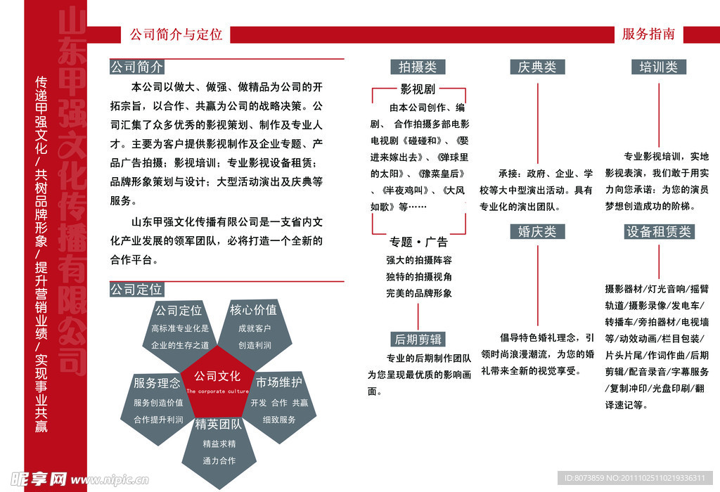 公司宣传单页