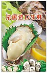 生蚝