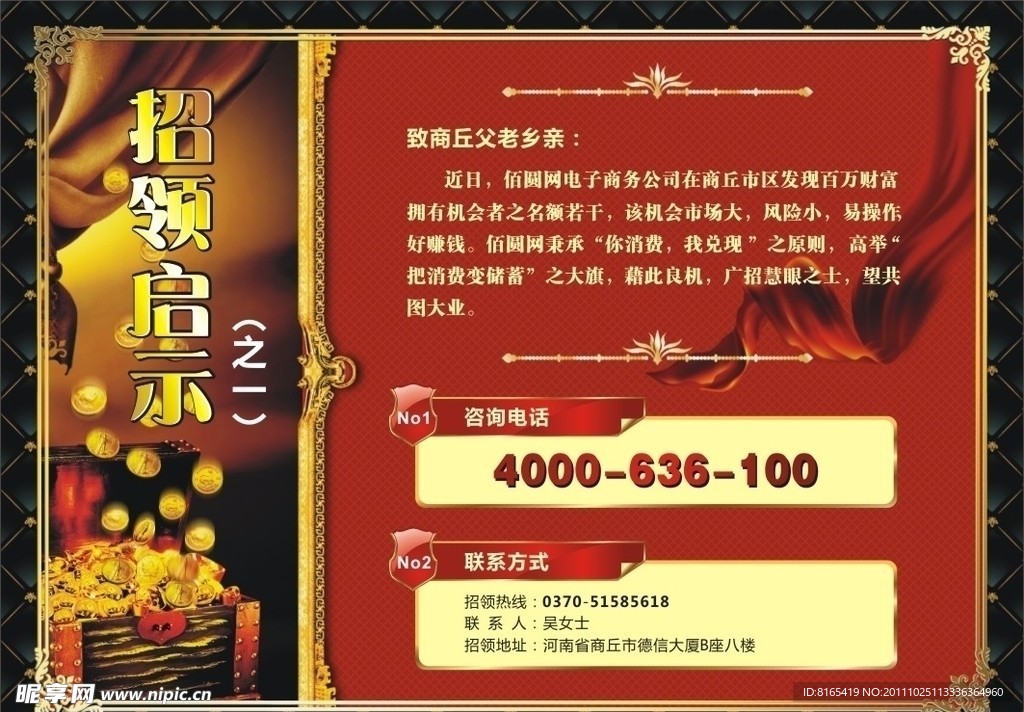 招领启示海报设计