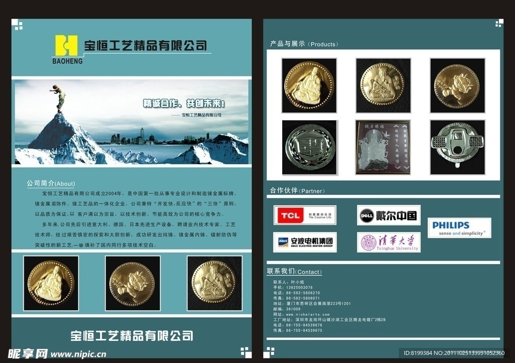 宝恒公司宣传单