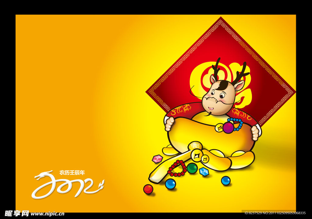 2012新年