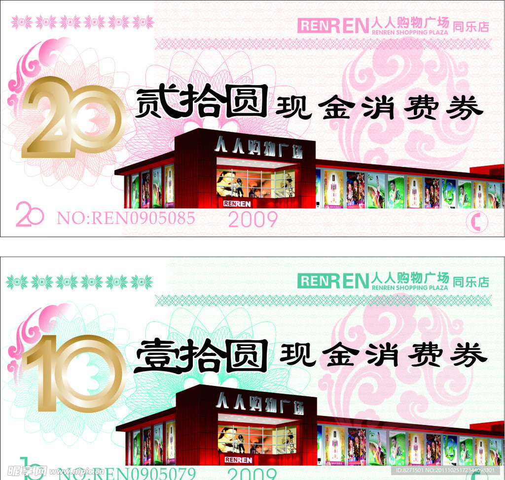 现金消费卷