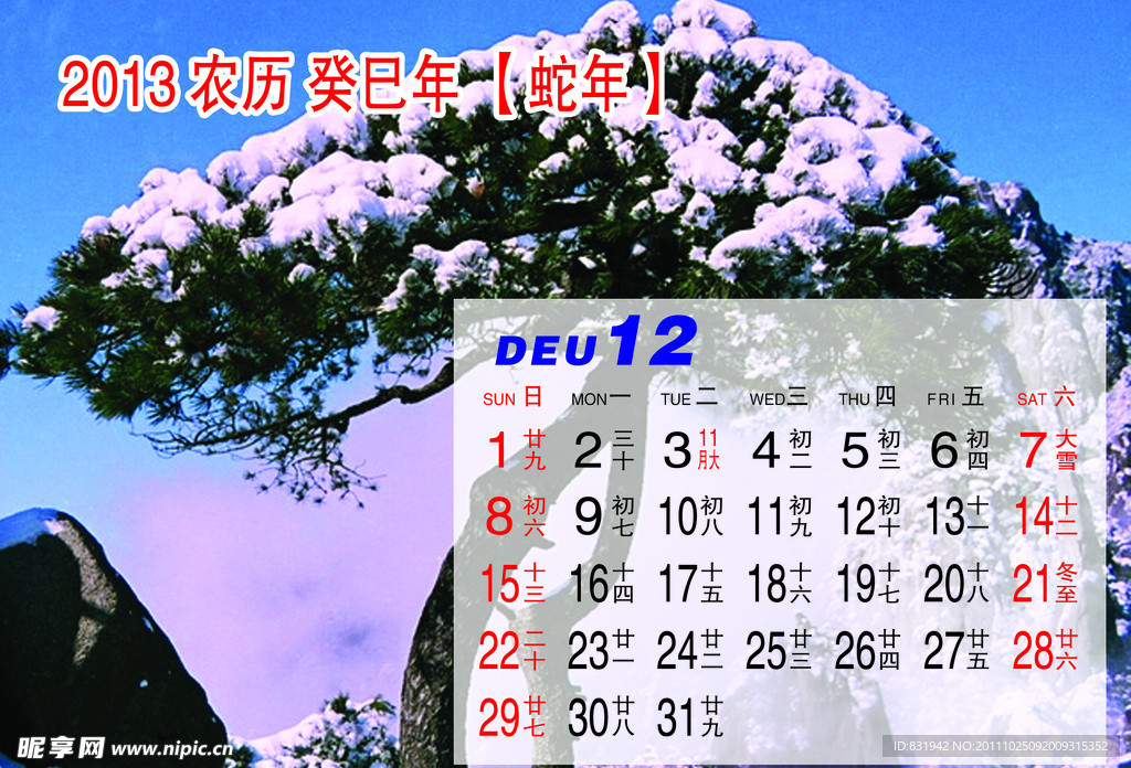 2013年月历12月