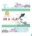湖上渔村