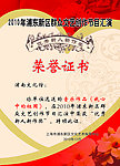 荣誉证书模板