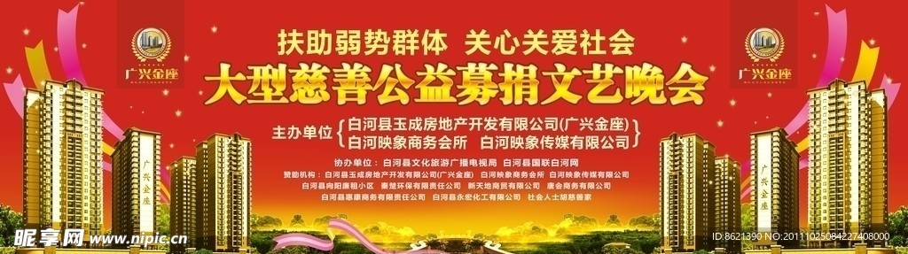 地产舞台喷绘