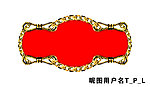 金属绳标题框