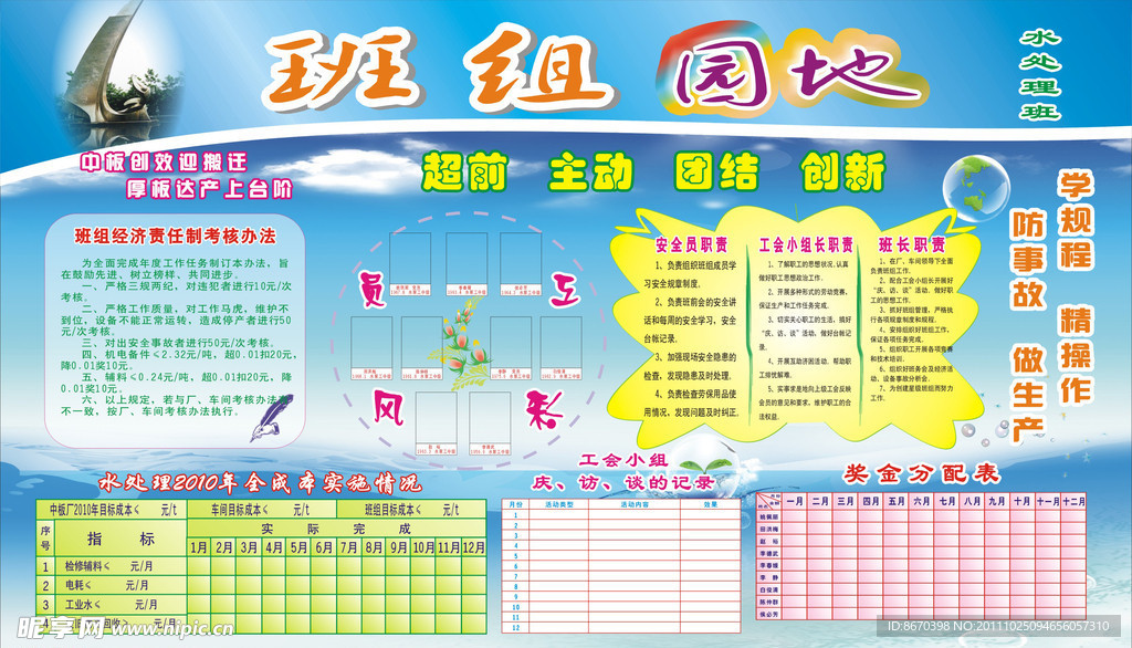 班组园地