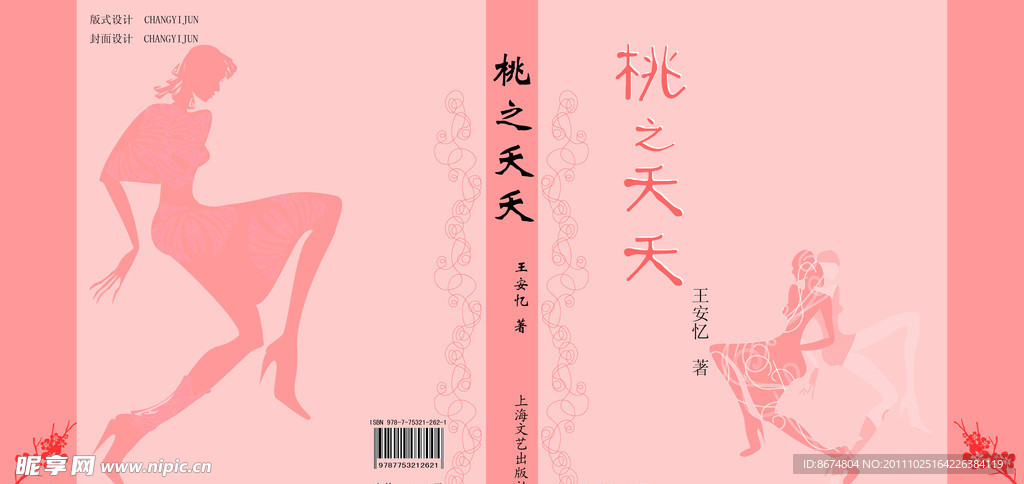 桃之夭夭封面
