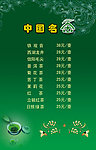中国茗茶