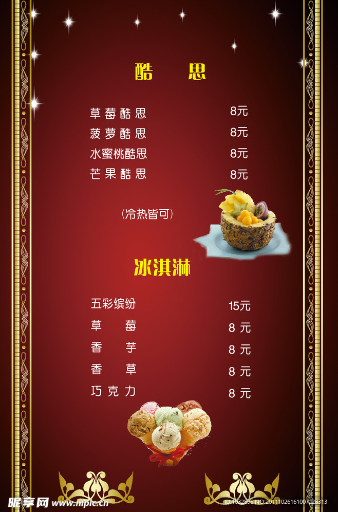 价目单