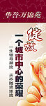 万景苑地产道旗
