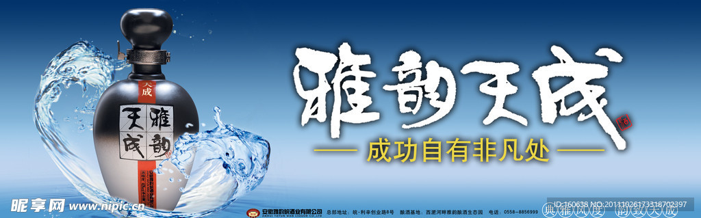 雅韵天成