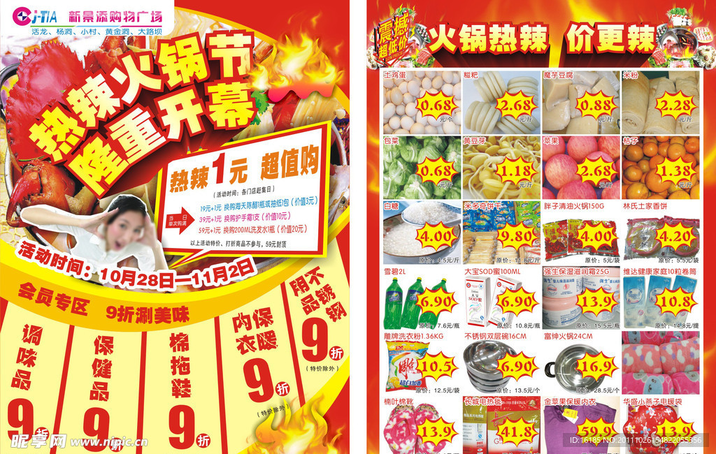 火锅节宣传单设计