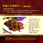 中国八大菜系之四川菜系