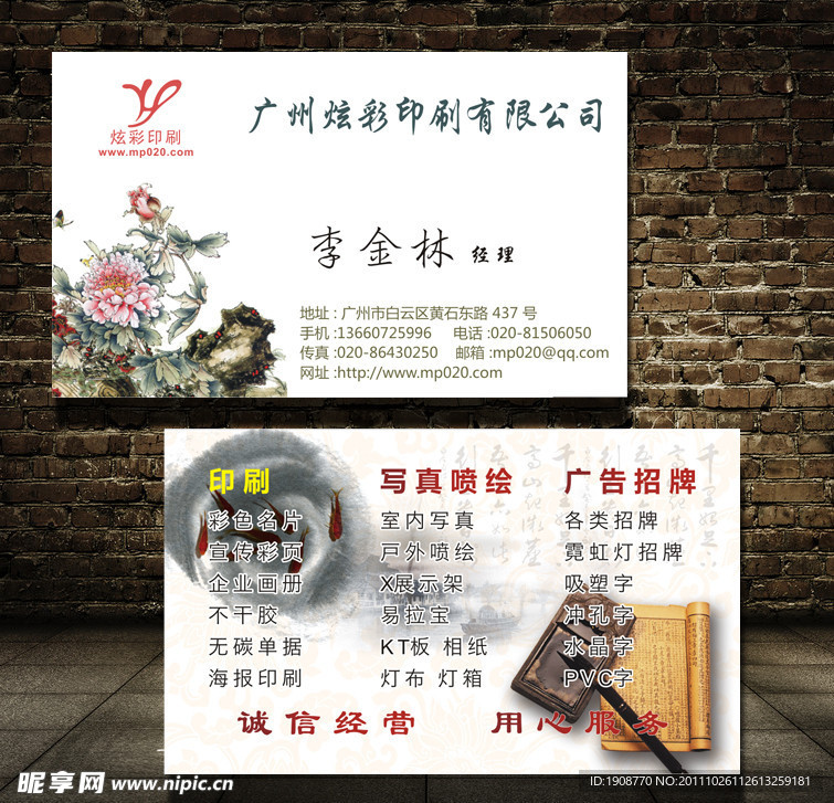 复古型印刷行广告业名片