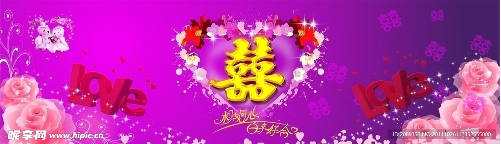 婚宴