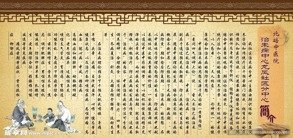 中医医疗