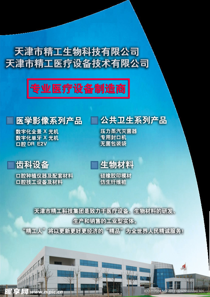 医疗广告