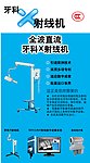 射线机