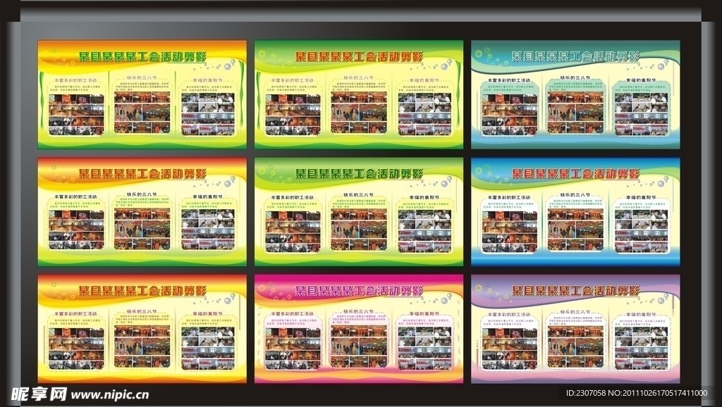 展板模板 (注人物照片已模糊)