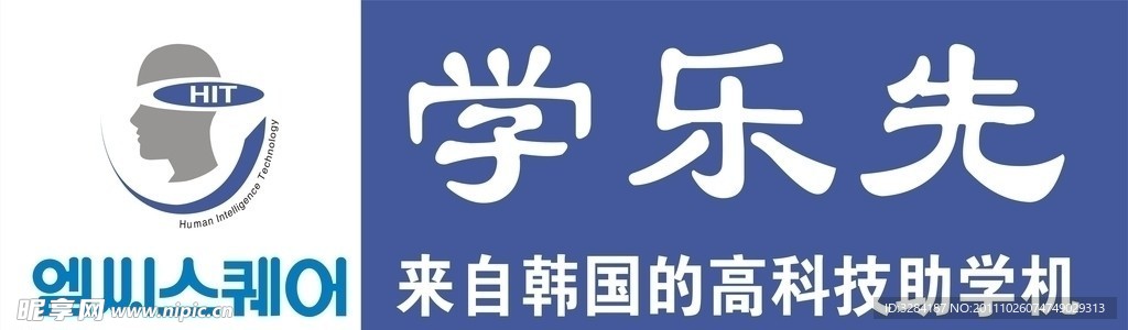 韩国学乐先