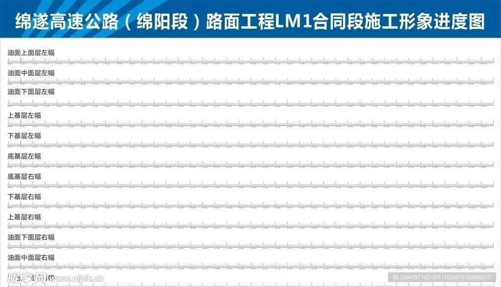 成都路桥施工进度表