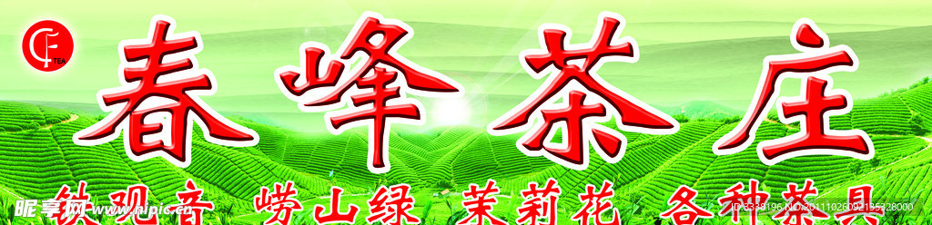 茶庄门头
