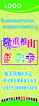 隆重推出