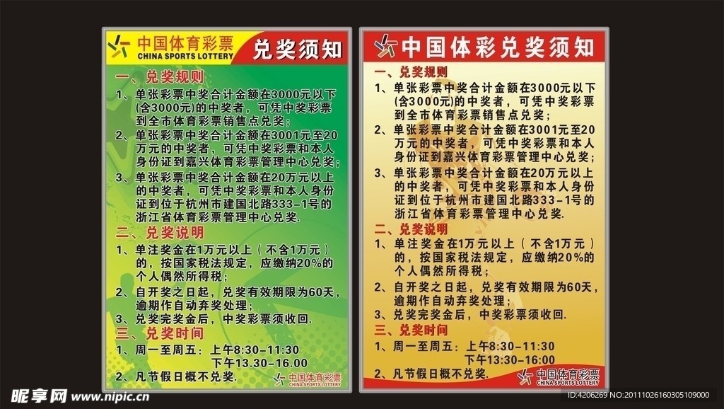 体彩兑奖须知
