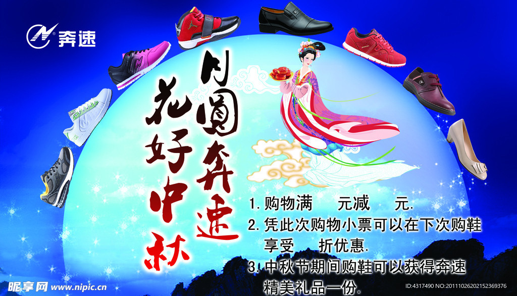 中秋广告