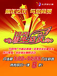 周年庆广告