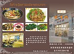 黄牛肉 面馆宣传单