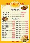 小炒菜单