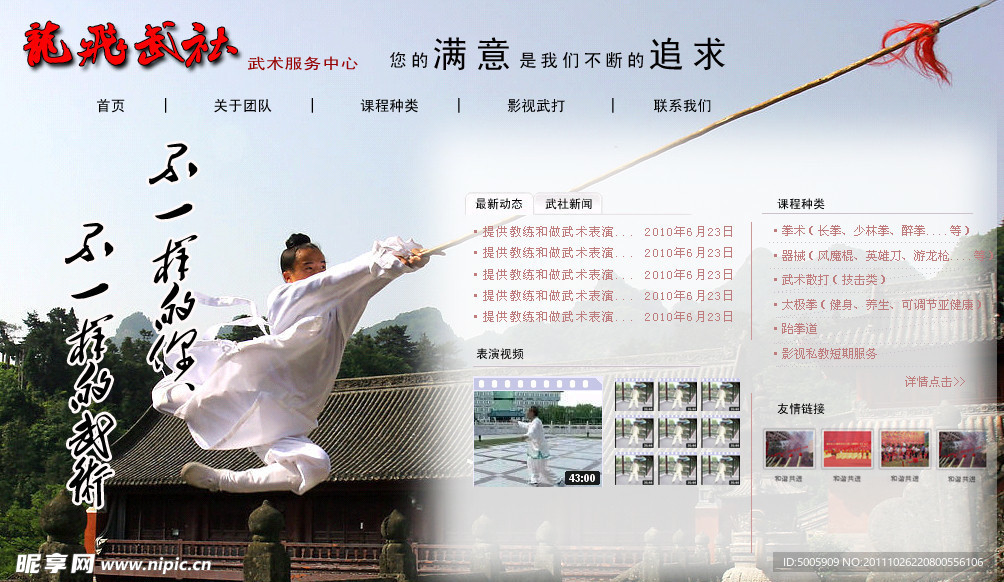 武术网站首页