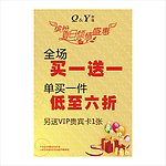 全场买一送一